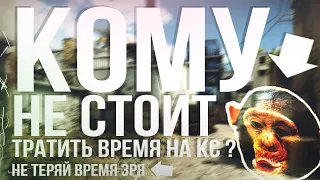 ПЕРЕСТАНЬ ТЕРЯТЬ ВРЕМЯ! НЕ ПОВТОРЯЙ ОШИБКИ! ПОЙМИ 1 ВЕЩЬ И ТЫ БУДЕШЬ ТАЩИТЬ В КС ГО