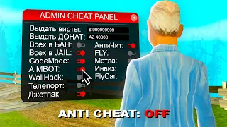 МОИ АДМИНСКИЕ ЧИТЫ В GTA SAMP