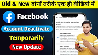 Facebook Account Deactivate Kaise Kare 2023 | How To Deactivate Facebook Account Temporarily