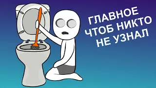 Как я Унитазы Чистил - Отработка в Школе (анимация)