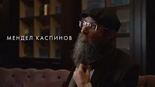 Искусство в свете Каббалы и Хасидизма/ Мендл Каспинов