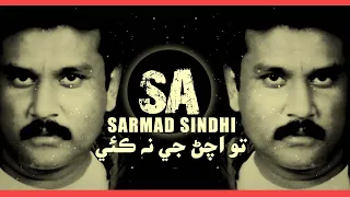 To Achan Ji Na Kae | Sarmad Sindhi | New Song Remix | Hi Bass | Saad Alavi