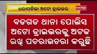 Auto driver hacks fish seller in Bhubaneswar, Arrested || KalingaTV