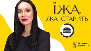 ЇЖА, ЯКА СТАРИТЬ