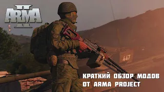 Arma 2 Краткий обзор модов от Arma Project