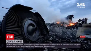 Новини світу: російські хакери атакували поліцію Нідерландів під час розслідування катастрофи МН-17