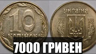 За эти 10 копеек 1ИВм уже дают 7000. Таких нашли меньше 10