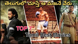 Top 7 Telugu Dubbed Tamil Movies | Best Telugu Dubbed Tamil Movies | Tamil Best Movie In Telugu |