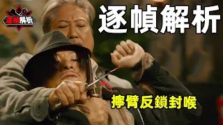 我的特工爺爺：高齡武術好手為拯救孫女，獨自一人直踩社團賊巢！逐帧解析燃炸的短刃拼杀术｜搏Bo搏