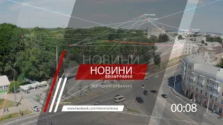 Новини Вінниччини 01.02.2023