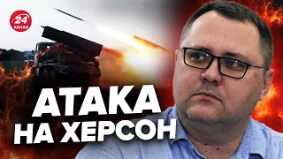 🤬Окупанти накривають ХЕРСОН! ЗСУ ПОТУЖНО відповідають