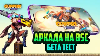 Gunfire Hero - NFT аркада на блокчейне BSC, play to earn, beta test