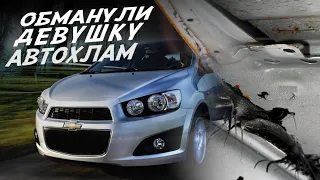 ОБМАНУЛИ ДЕВУШКУ! АВТОХЛАМ В КРАСИВОЙ ОБЁРТКЕ! CHEVROLET AVEO