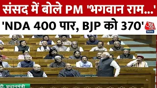 PM Modi Speech: ‘NDA अबकी बार 400 पार, BJP को 370 सीटें’ | PM Modi Speech in Parliament | Aaj Tak