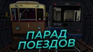 Парад поездов 2023 на БКЛ! С Днём рождение метро!! Тебе 88!