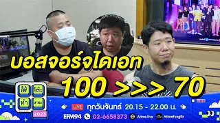 บอสจอร์จไดเอทจาก 100 เหลือ 70 [Highlight] | ใต้โต๊ะทำงาน | 31 ก.ค. 66