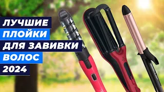 ТОП-10 лучших плоек для волос в 2024 году ⚡ Какие щипцы выбрать для завивки волос?