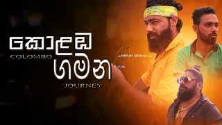 කොළඹ ගමන | Colombo Journey | Sinhala Short Film | Patta Bn | Nipun Srimal