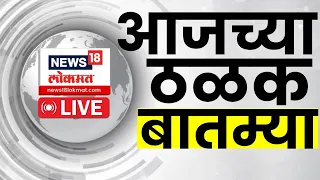 Marathi News LIVE | Lok Sabha 2024 | Raj Thackeray Sabha | Devendra Fadnavis | Mahadev Janka