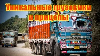 Уникальные грузовики и прицепы Индии