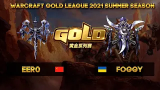 Foggy vs eer0 Warcraft Gold League - 2021 1 День с Майкером