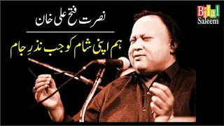 Hum Apni Sham ko Jab Nazr e Jaam Krtay Hain - Nusrat Fateh Ali Khan