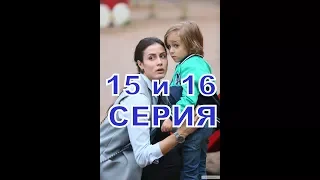 Лабиринты описание 15 и 16 серии, Дата выхода