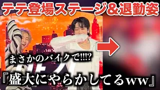 BTSグクとテテのステージと退勤姿に話題殺到のワケ。【速報】