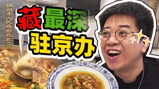 A good restaurant but very hard to find in Beijing?!【Jinggai】ENG SUB