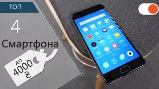 ТОП 4 до 4000 грн ▶️ Какой выбрать бюджетный смартфон в 2017 году?