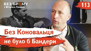 Коновалець — тінь Бандери чи великий провідник націоналістів? | Іван Хома