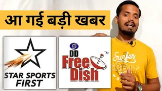 Star Sports First Launch? - Star Sports first launch on DD free Dish? - DD free Dish updated