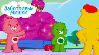 Care Bears in Russian | Заботливые мишки. Добрые истории | Только попроси