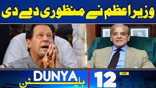 Dunya News Bulletin 12:00 AM | PM Shahbaz Sharif In Action | 09 May 2024