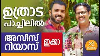 Azees Nedumangad Actor Star Magic Fame & Riyas Narmakala aliyan vs Marimayam in Onam Days 2021