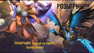 ИТОГИ РОЗЫГРЫША!!! см. описание//Тестим обнову в DOTA2//Общение// @Gusev_play