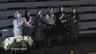 "Слышишь ли ты мой друг" - гурт "Акорди душі"