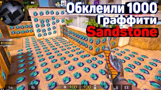 Обклеил Граффити карту Sandstone в Стандофф 2 | Standoff 2