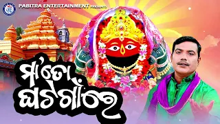 Dabu Jadi De Sharana De Maa To Ghatagaonre | Maa Tarini Bhajan | Sricharan Mohanty #odiabhaktisagar