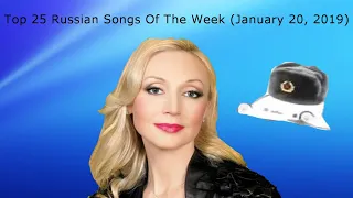 Top 25 Russian Songs Of The Week (Tophitru // January 20, 2019)