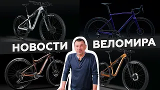 Самое интересное из мира велоиндустрии / Выпуск 94