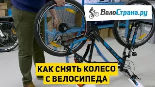 Как снять колесо с велосипеда
