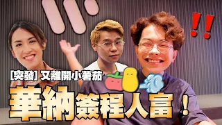 【真係出道喇】香港樂壇程人富要進來了｜試下做歌手｜feat. @JudeTsangOfficial @GarethT