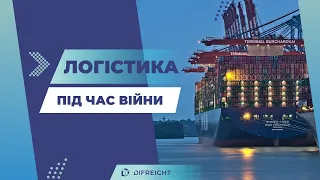 Логістика під час війни. Як проходить доставка? З якими проблемами зіткнулися?