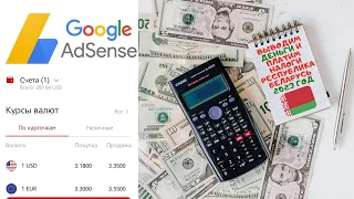 YouTube AdSense Беларусь февраль 2024.  Как вывести деньги  и мой заработок за 1 млн. просмотров