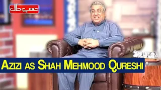 Hasb e Haal 3 April 2021 | Azizi as Shah Mehmood Qureshi | حسب حال | Dunya News | HI1H