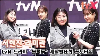 서현진·라미란, "흥행 퀸이 뭉쳤다" (포토타임)