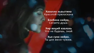 Милана Балаева - Баркалла. Чеченский и Русский текст.