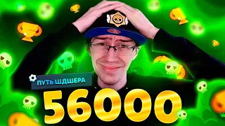 КАК ЖЕ ЭТО БЫЛО СЛОЖНО🥶 АПНУЛ 56000 НА ПУТИ ШДШЕРА!