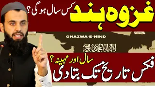 Fix Date of Ghazwa e Hind || Year of Ghazwa e Hind || गजवा हिंद || Awais Naseer Lectures